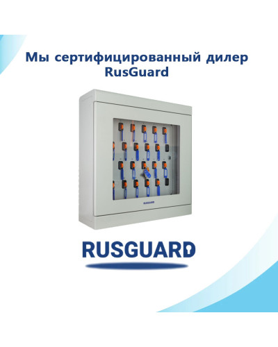 Электронная ключница RusGuard KeyKeeper-24