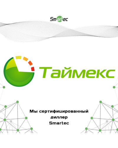 Модуль интеграции Timex SDK со сторонними системами